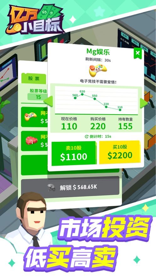 亿万小目标2游戏安卓最新版截图4