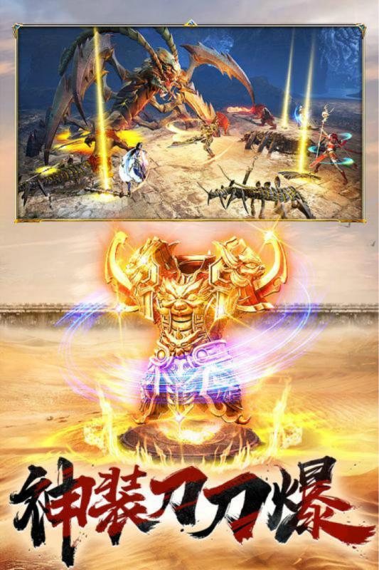 黄金屠龙术手游版截图1