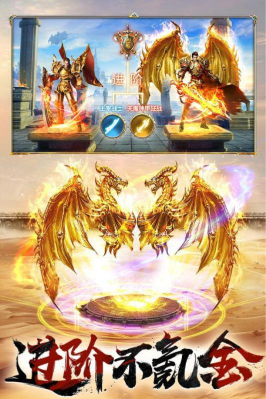 黄金屠龙术手游版截图3