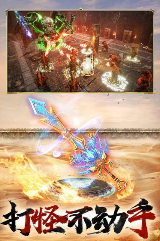 黄金屠龙术手游版截图2