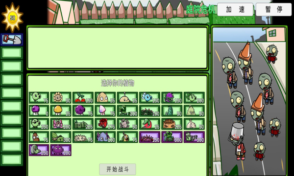 PVZ_BT下载最新版0.56.91宅宅萝卜自制版截图3