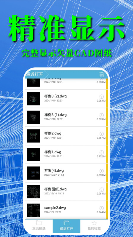 CAD快速看图纸助手软件最新版截图2